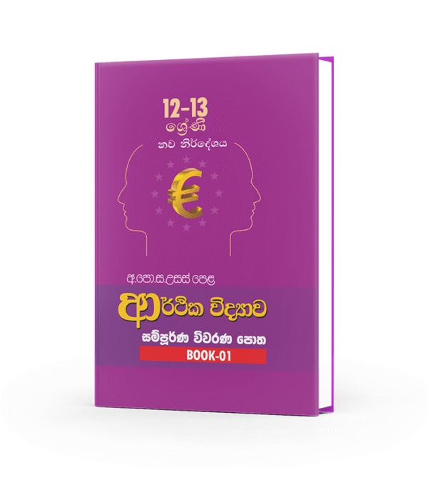 Econ Complete Paper-විවරණ පොත-01