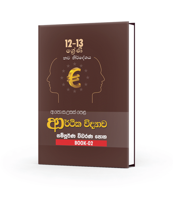 Econ Complete Paper-විවරණ පොත-02