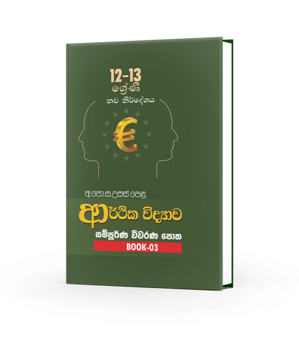Econ Complete Paper-විවරණ පොත-03