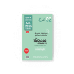 2025-GK -Common-General-Test-Paper-02