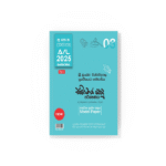 2025 GK-Common General Tast -Paper 03