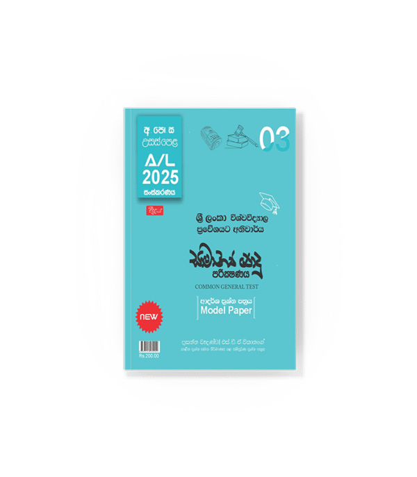 2025 GK-Common General Tast -Paper 03