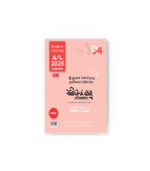 2025-GK -Common-General-Test-Paper-04