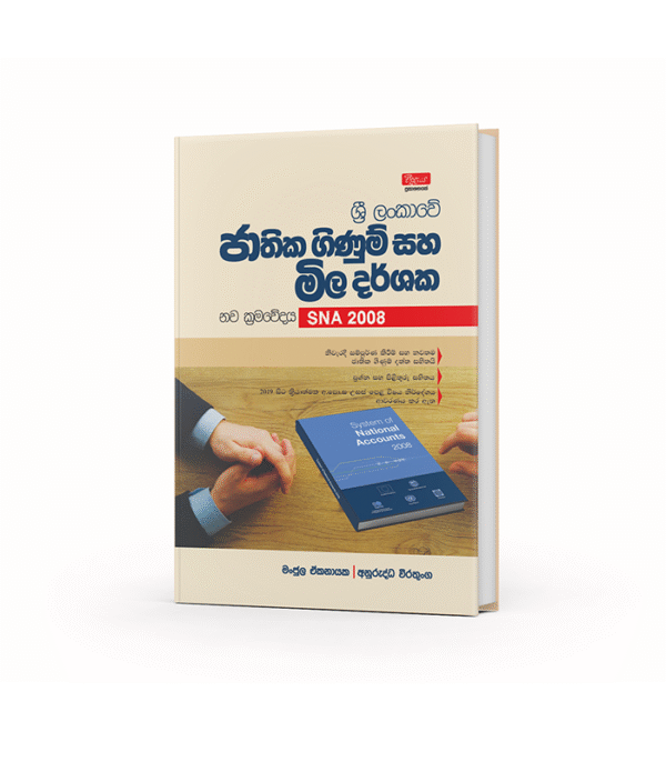 Economics-SNA 2008 (Sinhala Medium)