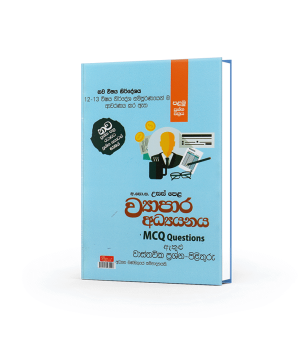 ව්‍යාපාර අධ්‍යයනය වාස්තවික ප්‍රශ්න -පිළිතුරු(MCQ 650+)