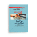 ECON MCQ විවරණ (UNIT 05) ජාතික ගිණුම්