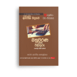 ECON MCQ විවරණ (UNIT 06) සාර්ව ආර්ථික සමතුලිතය